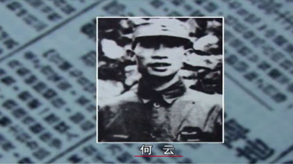 抗日烽火中的新闻尖兵——何云